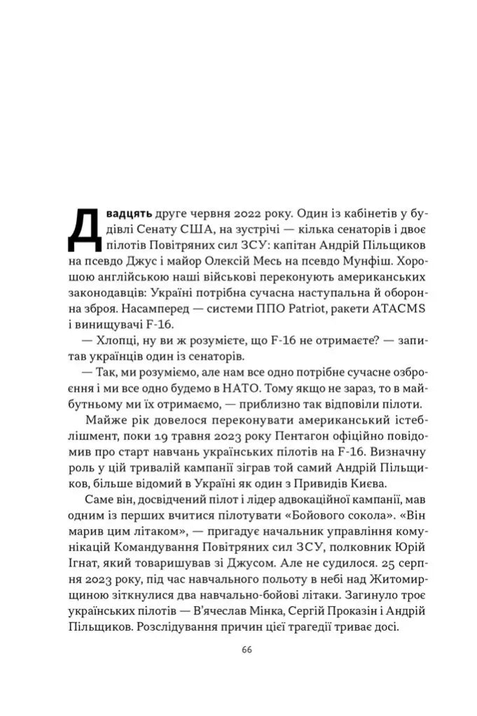 Збройні люди України. Історії, які ми розповімо онукам