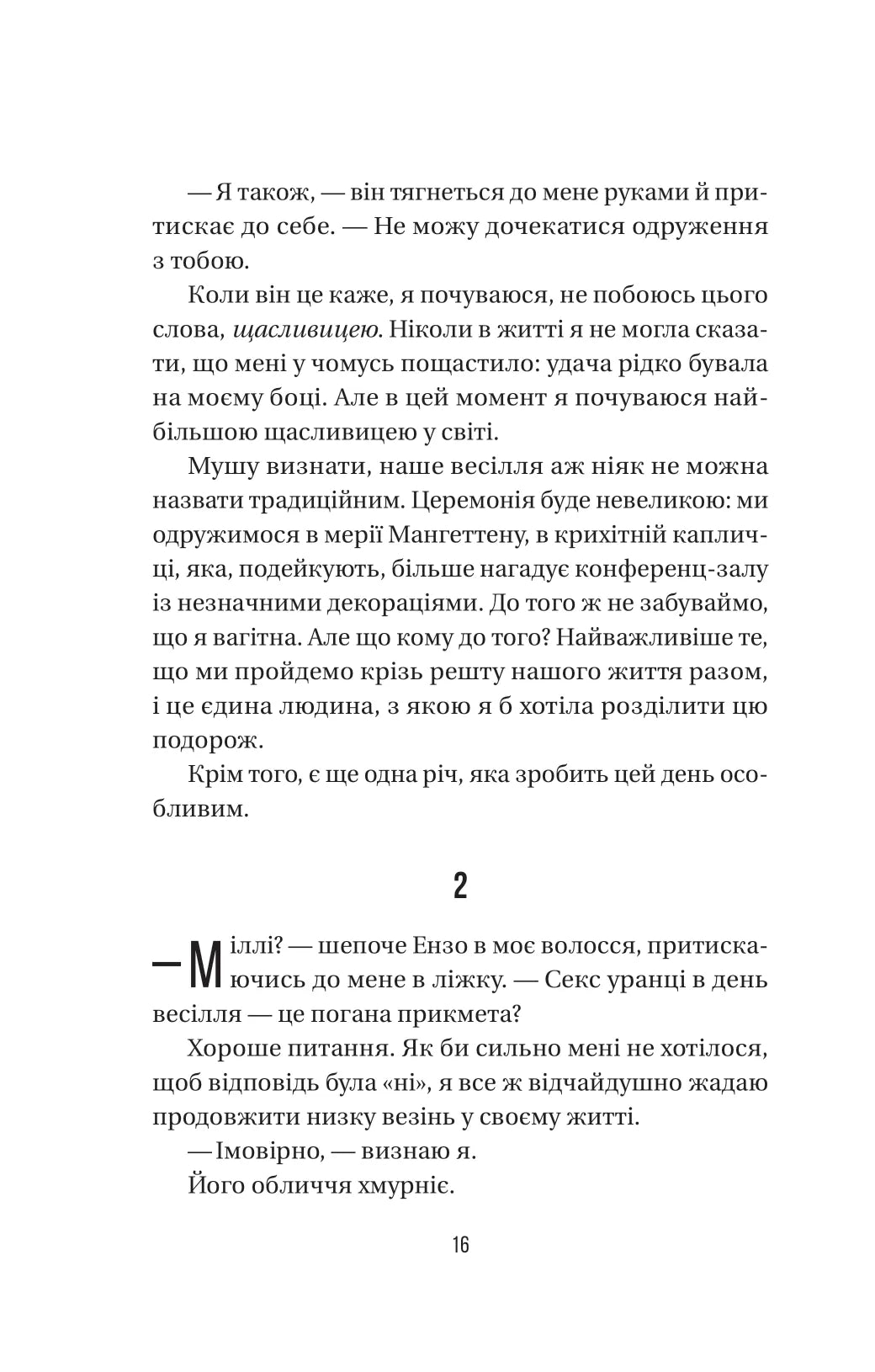 Весілля служниці