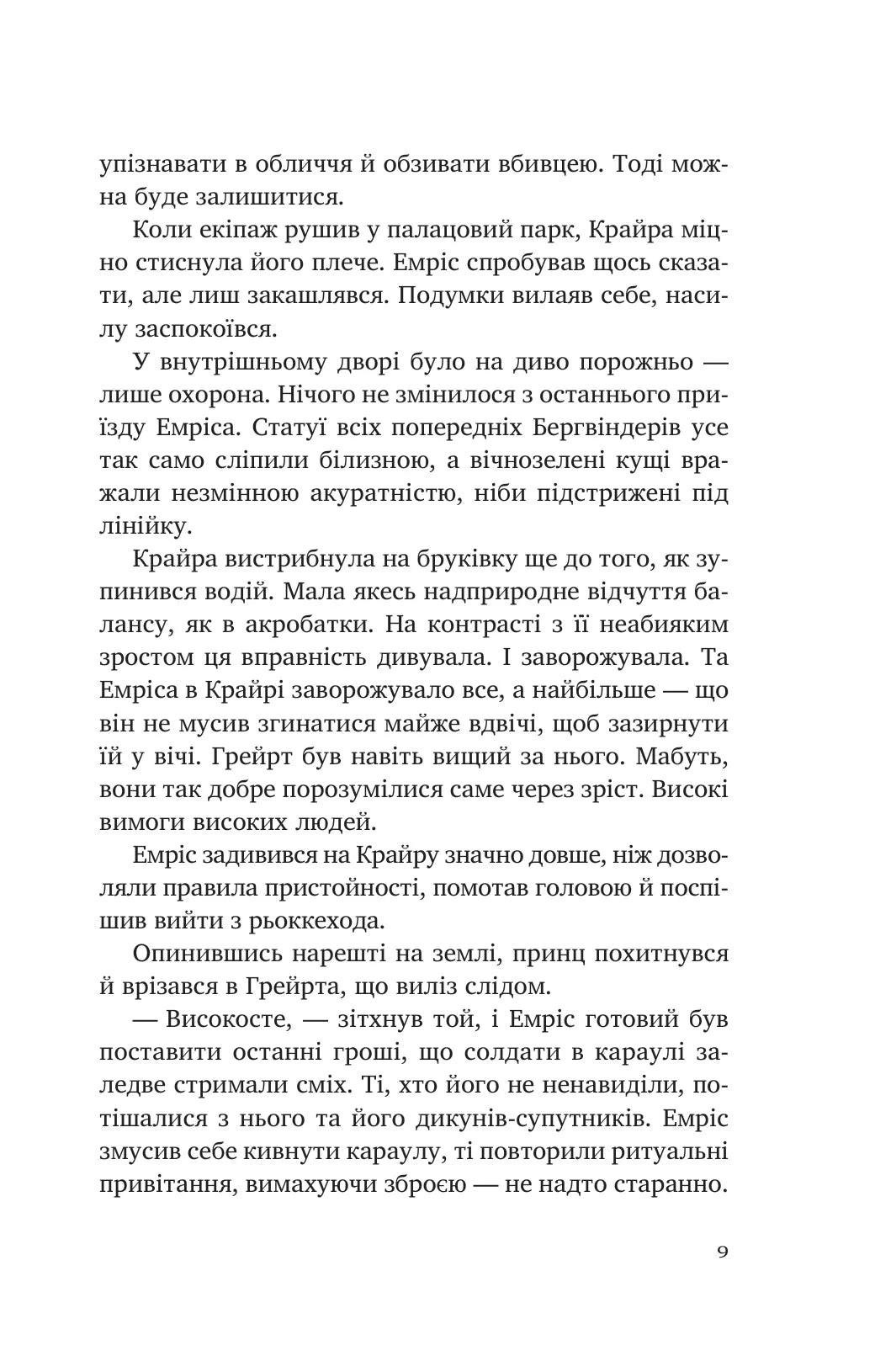 Батьковбивця. Книга 1. Змієві діти