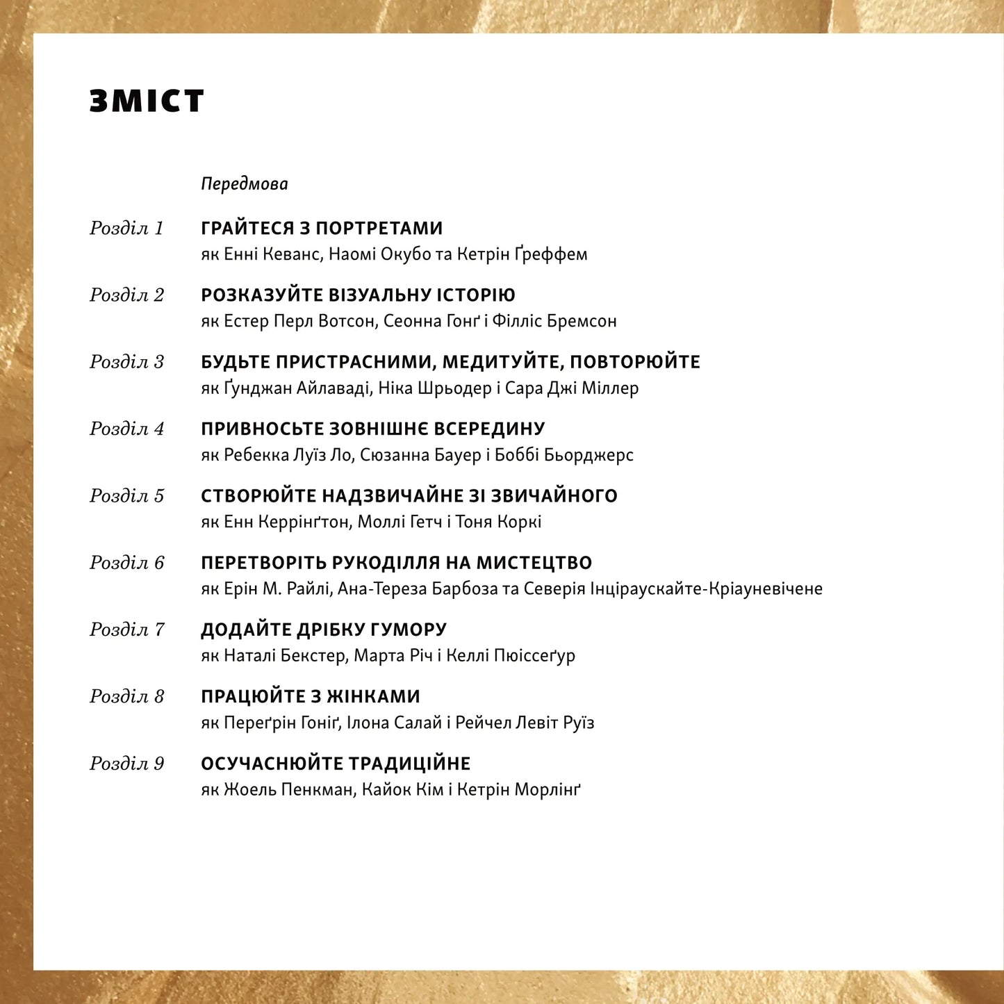 Велика важлива книга про мистецтво