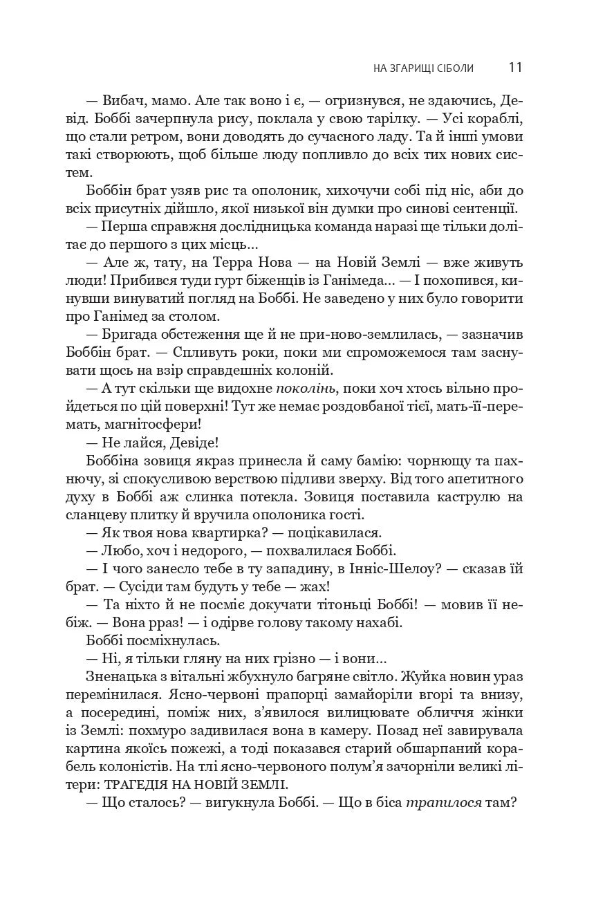 На згарищі Сіболи. Книга 4. Експансія