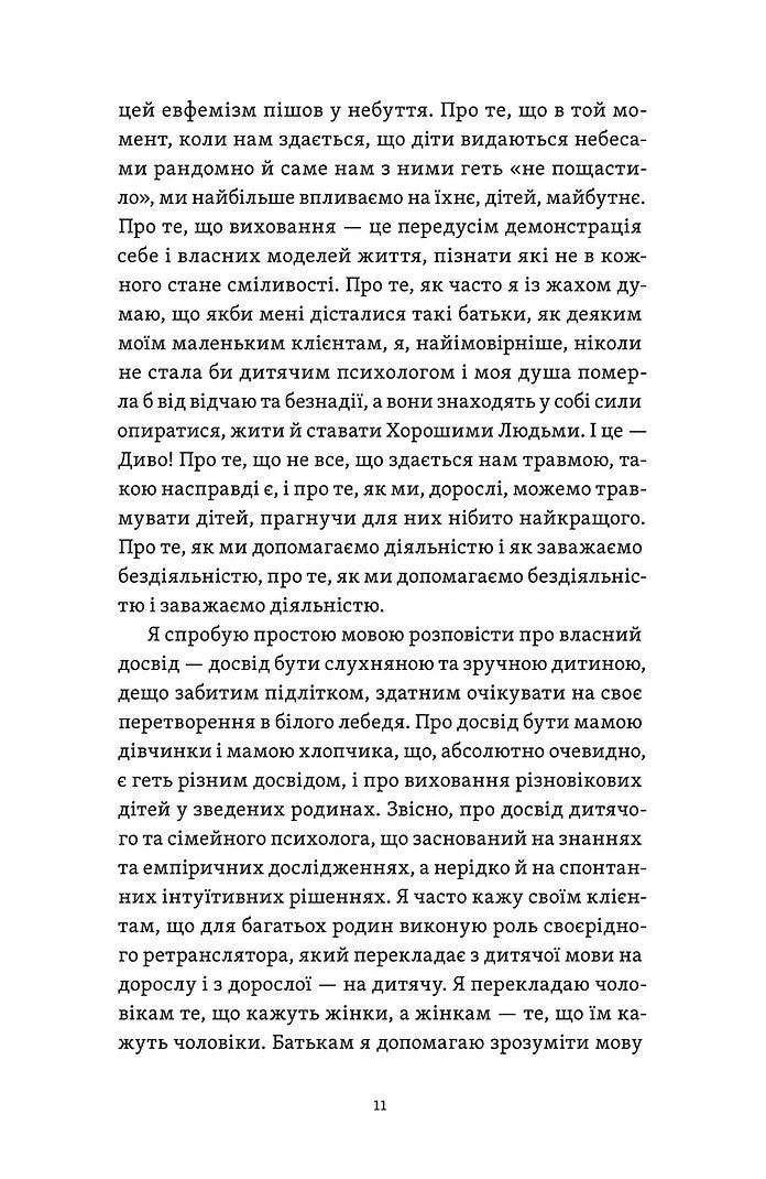 Легке дитинство. Як навчитися бути батьками-гедоністами