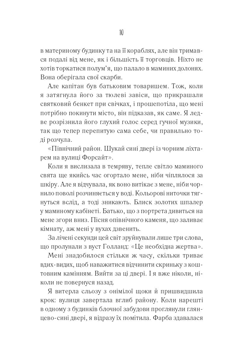 Святий. Книга 0. Світ Звуження