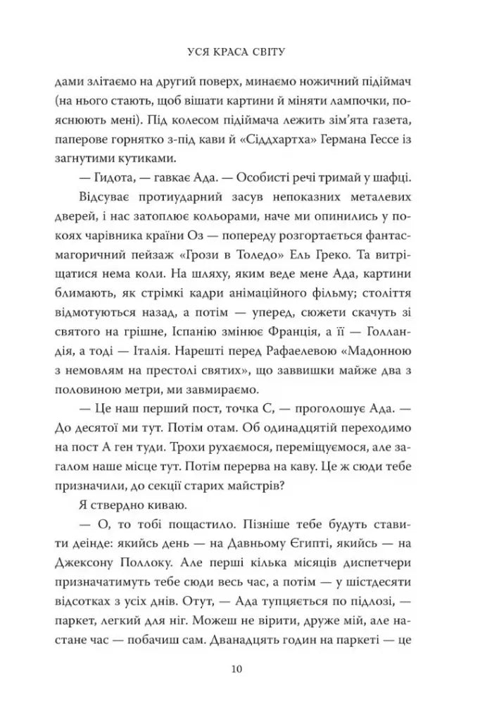 Вся на світі краса. Музей Метрополітен і я