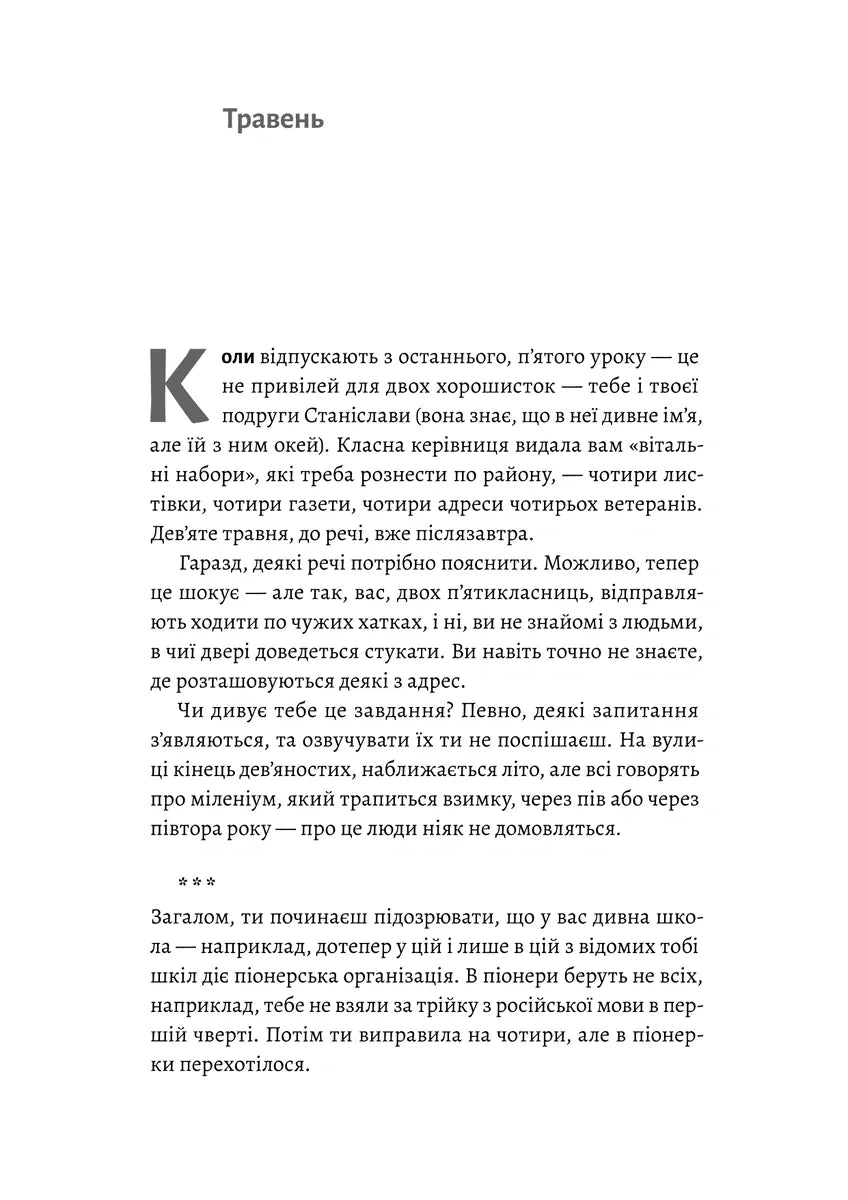 Тимчасові труднощі. Збірка оповідань