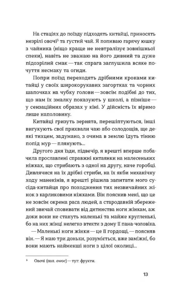 З країни рижу та опію
