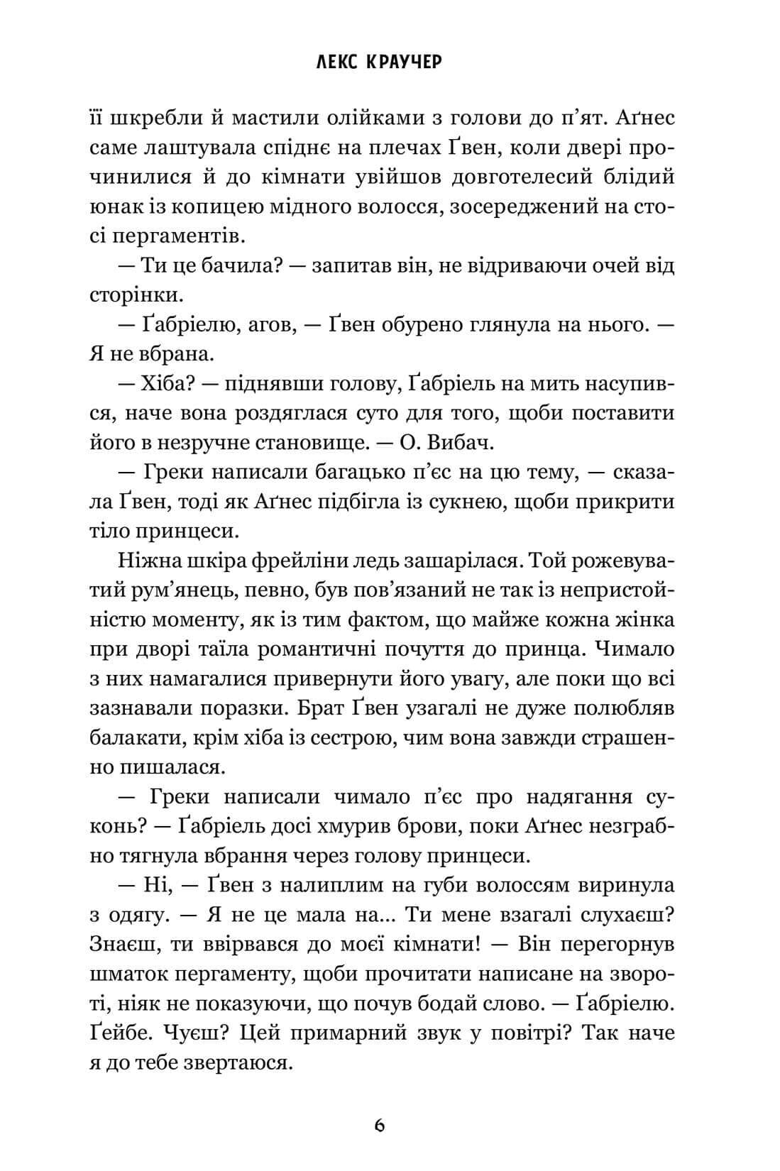 Ґвен і Арт не закохані (Limited edition) image 4