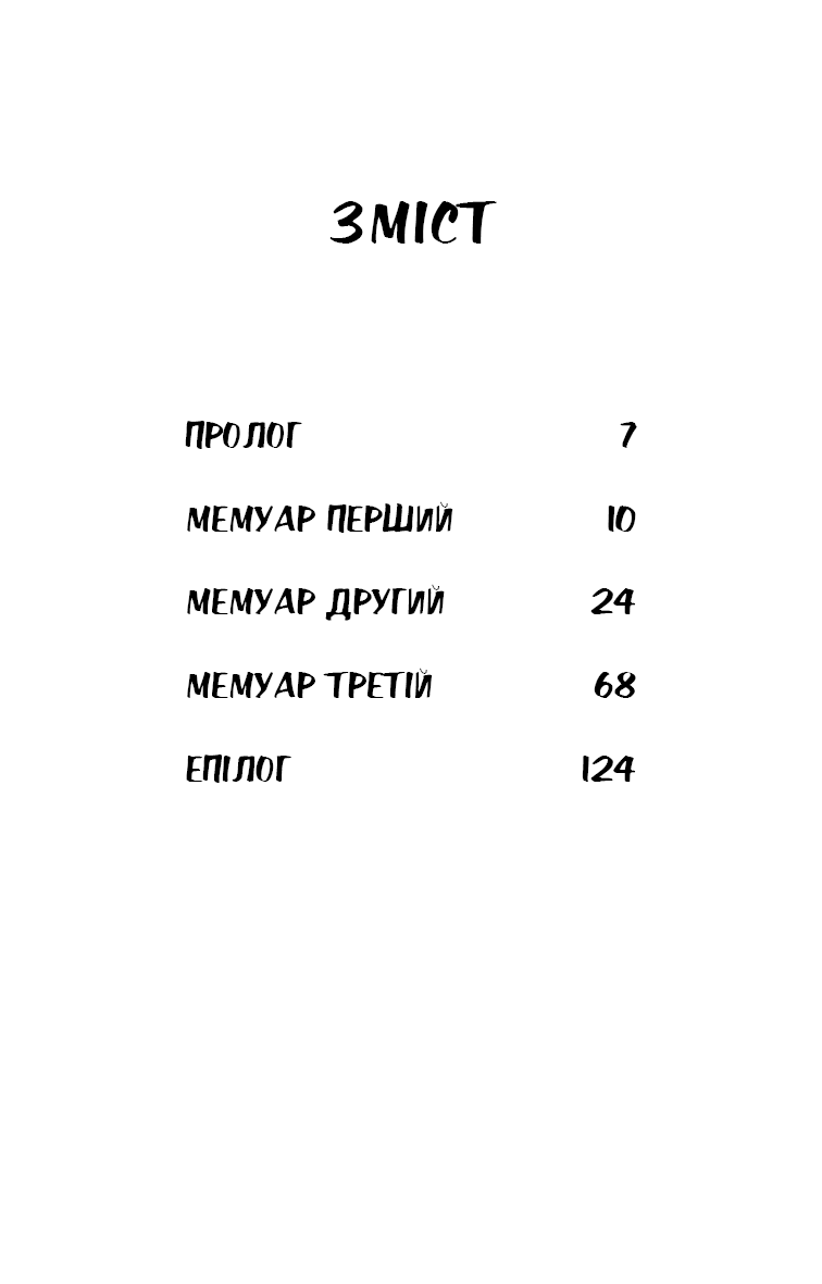 Негожий бути людиною