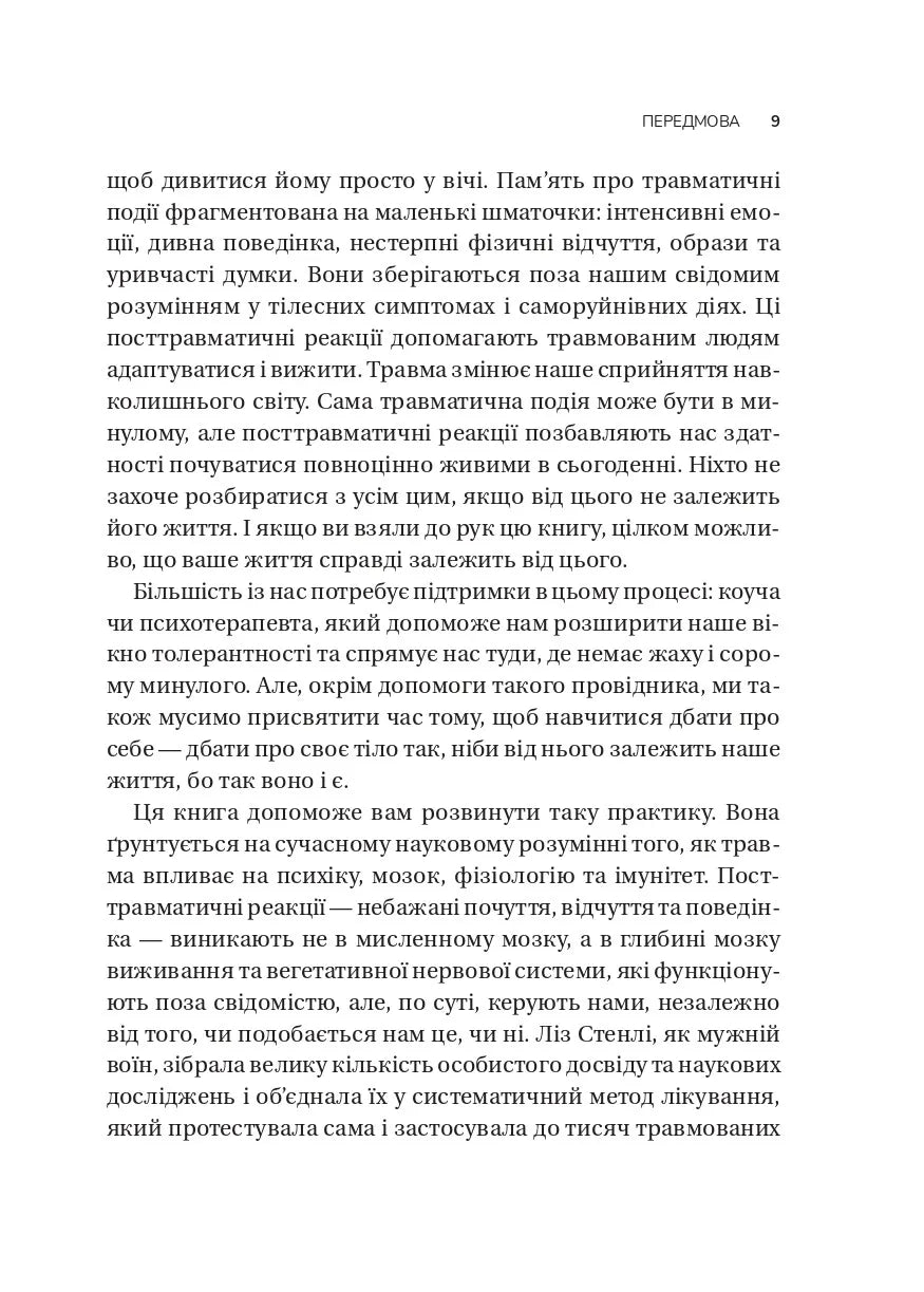 Вікно толерантності: розширити, щоб процвітати попри стрес і відновитися після травми