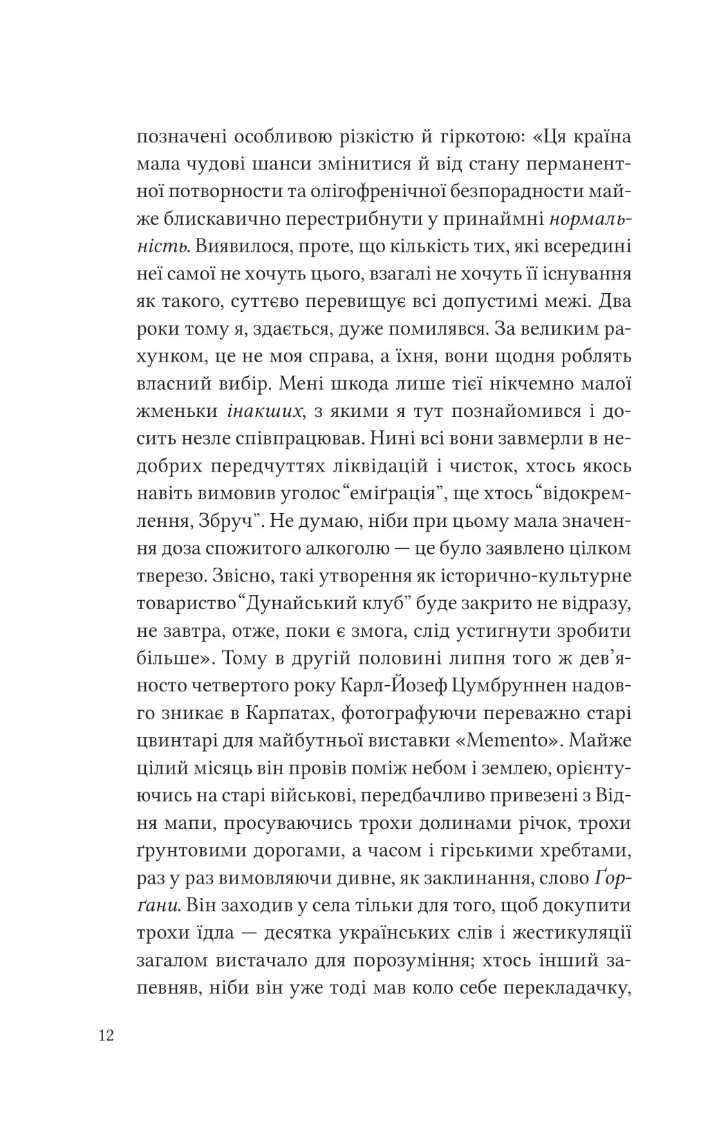 Дванадцять обручів