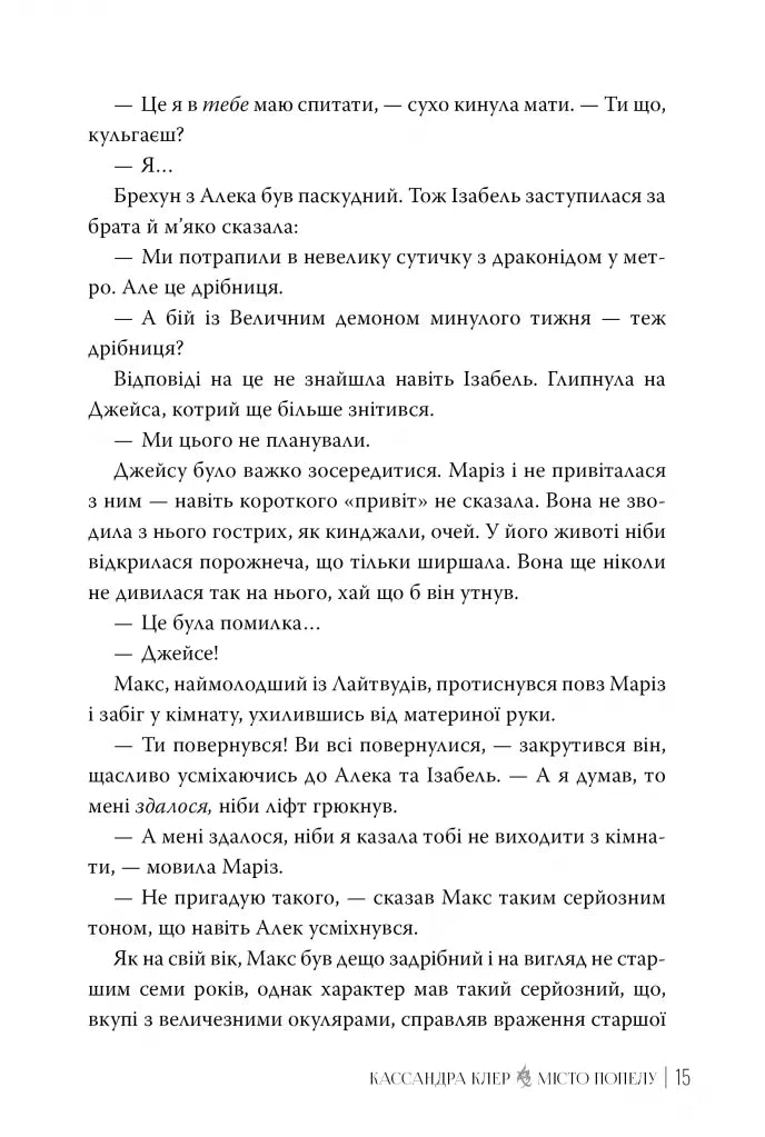 Місто Попелу