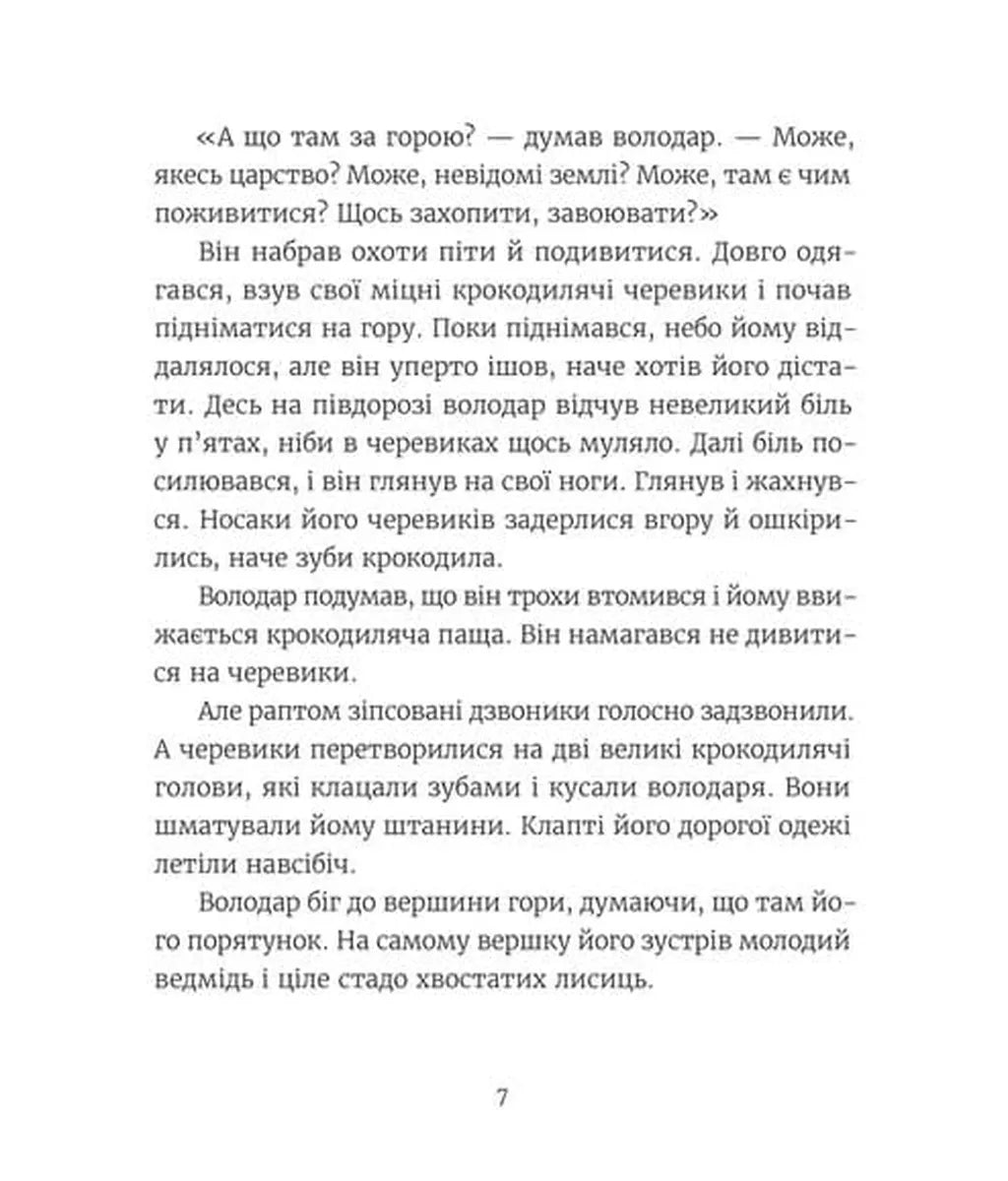 Казки з королівської скрині