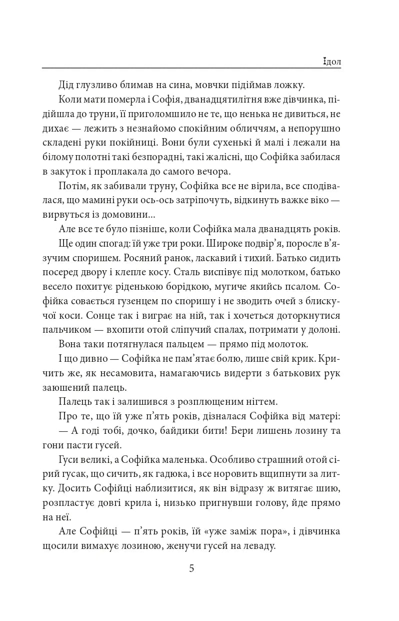 Ідол