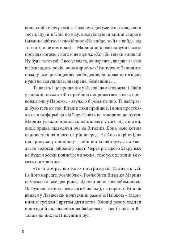Твоя М.
