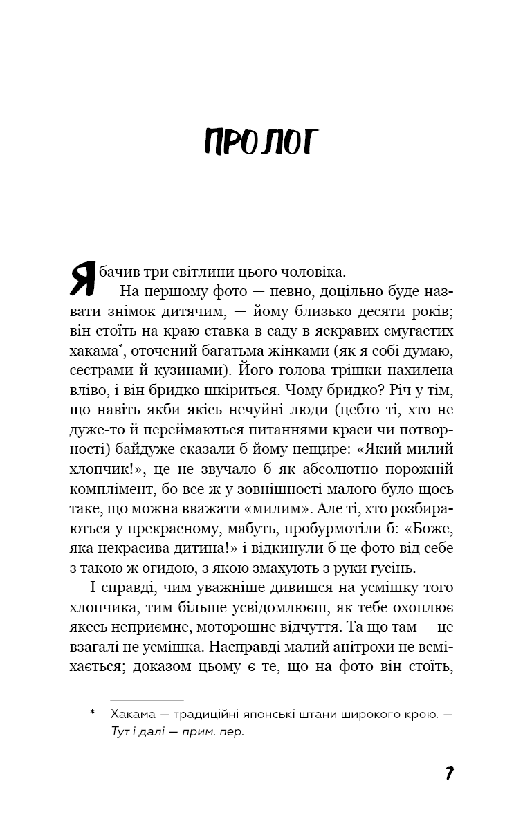 Негожий бути людиною