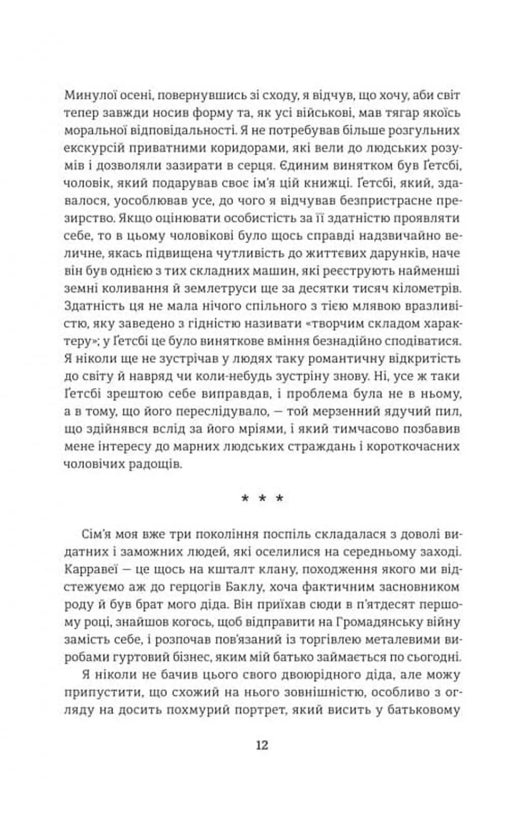Великий Ґетсбі