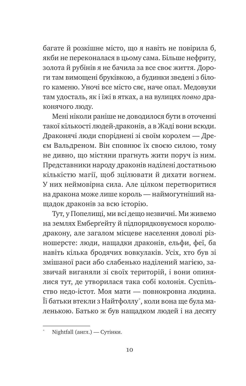 Останній король драконів. Книга 1. Королі Авалієра
