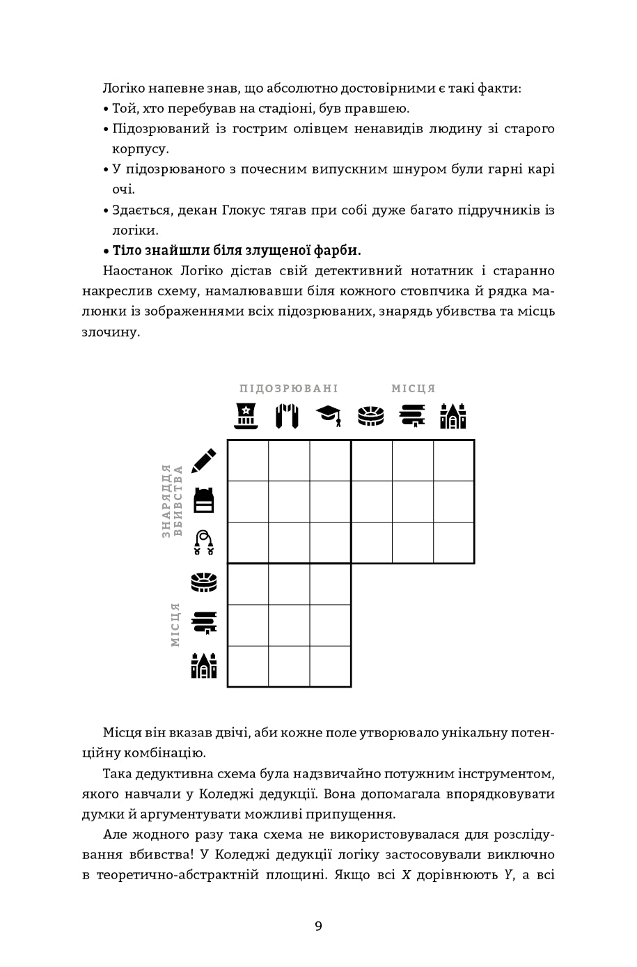 Murdle. Частина 1