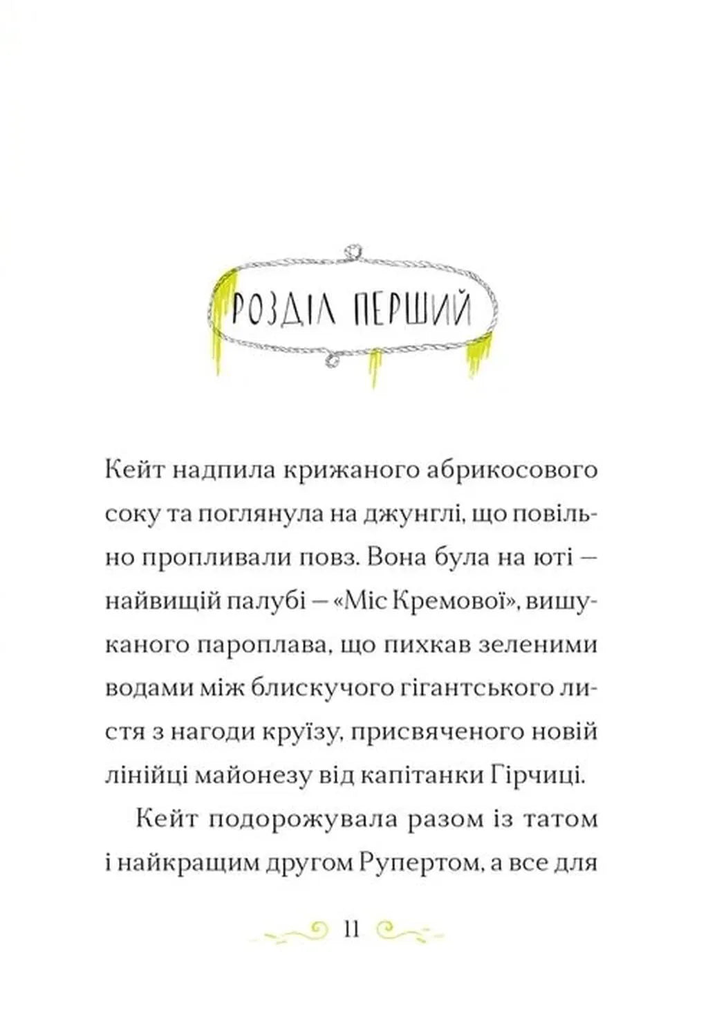 Поклик сріблястого хитуна. Книга 2. Справа для Кейт