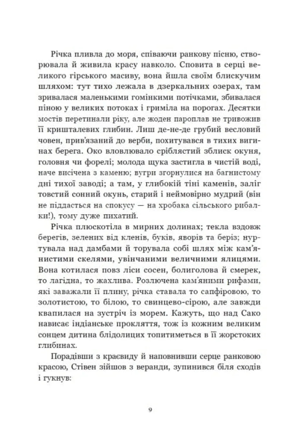 Річкова троянда. Дядечко-довгоніг. Любий враже
