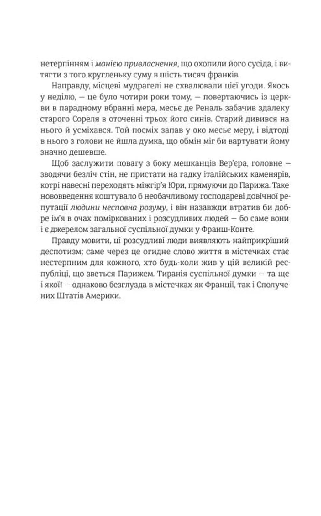 Червоне і чорне