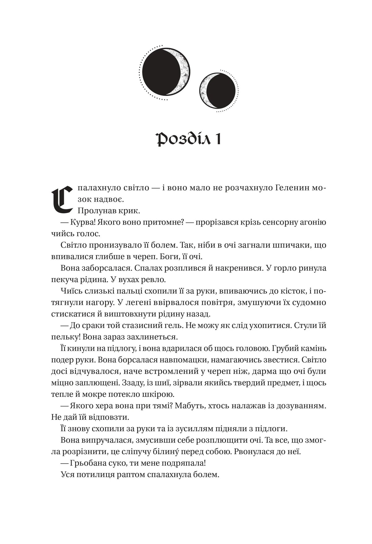 Алхімізовані. Ілюстрований зріз