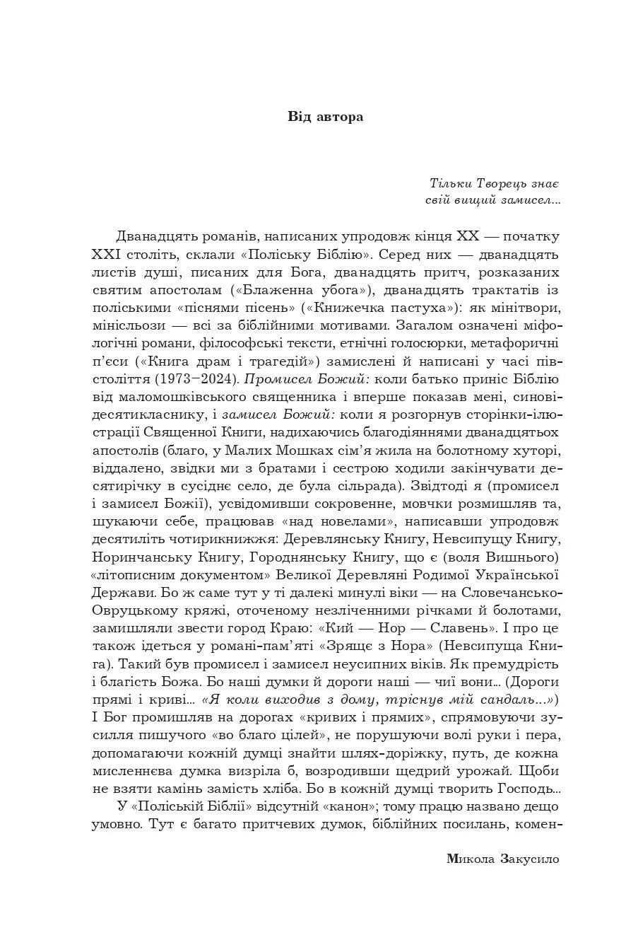 Поліська Біблія. Деревлянська Книга