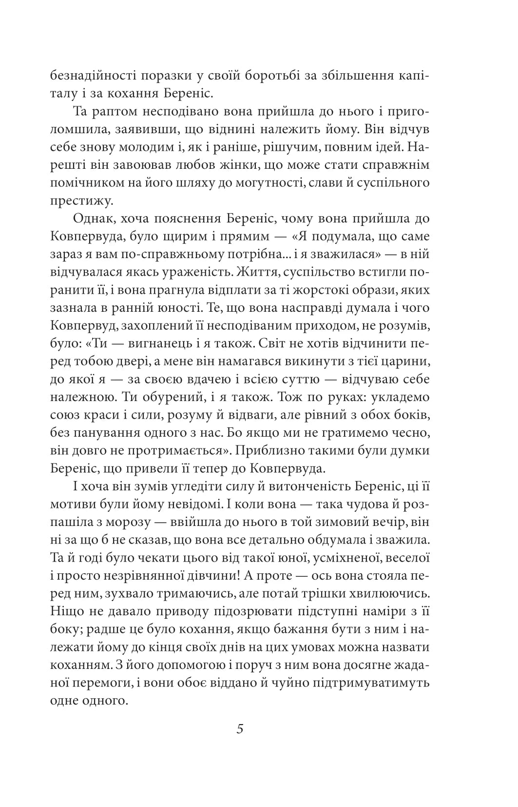 Стоїк. Книга 3. Трилогія бажання