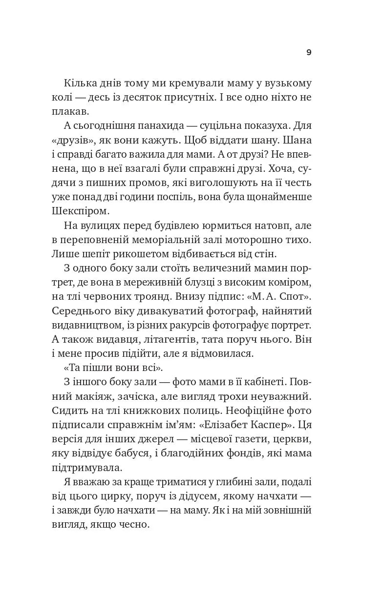 З любов'ю мама — книга Іліани Зендер