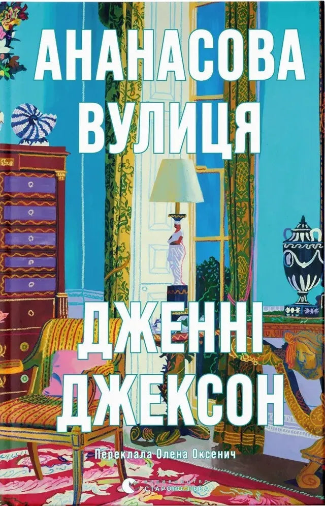 Ананасова вулиця