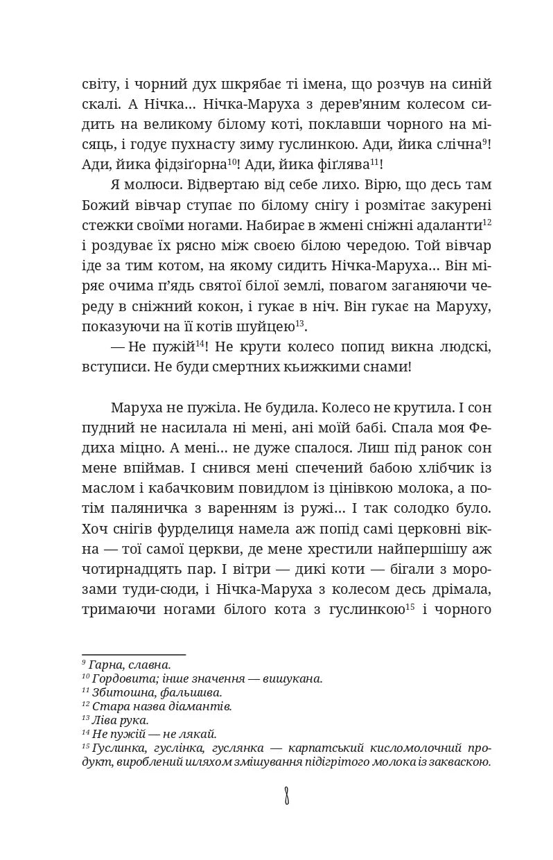Баба Федиха