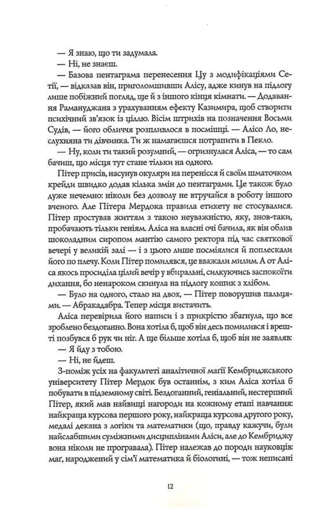 Катабазис. Ілюстрований зріз