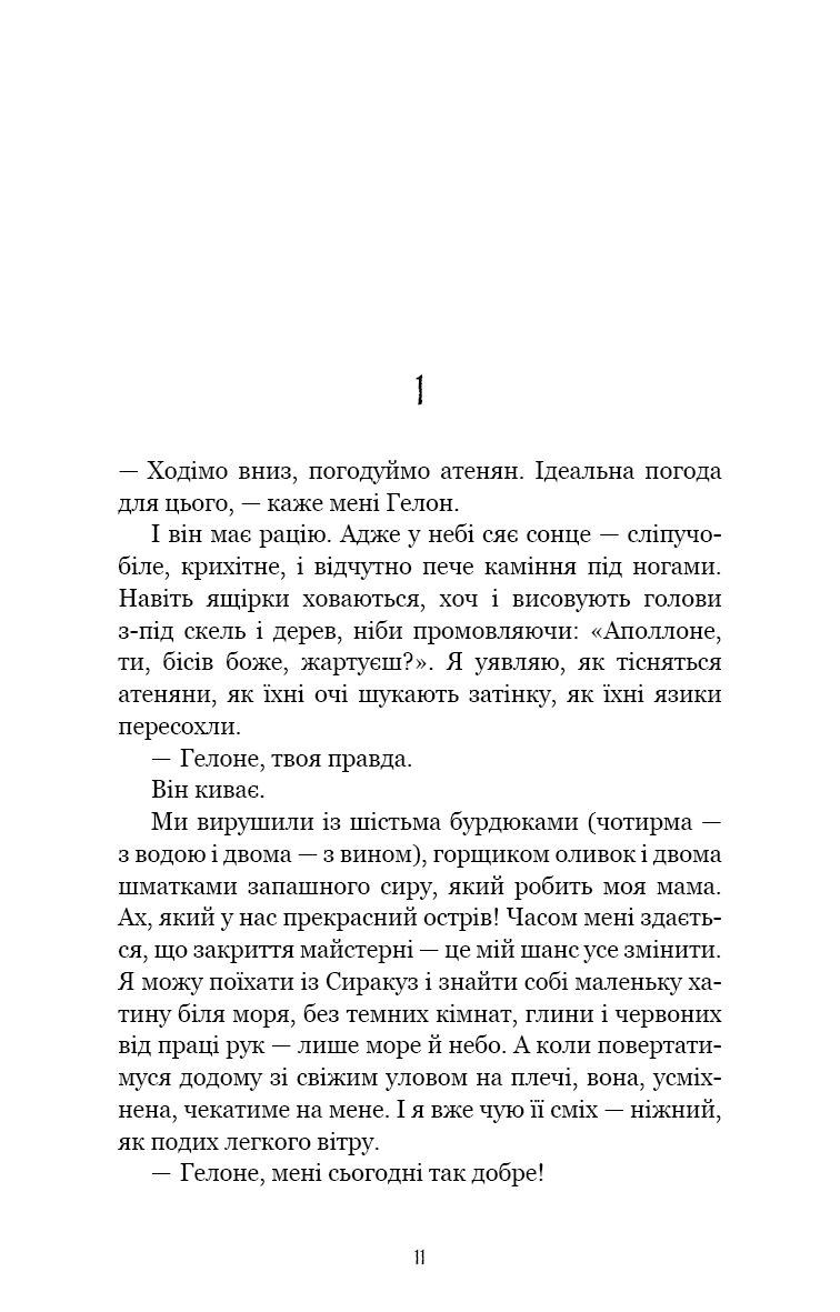 Славетні подвиги