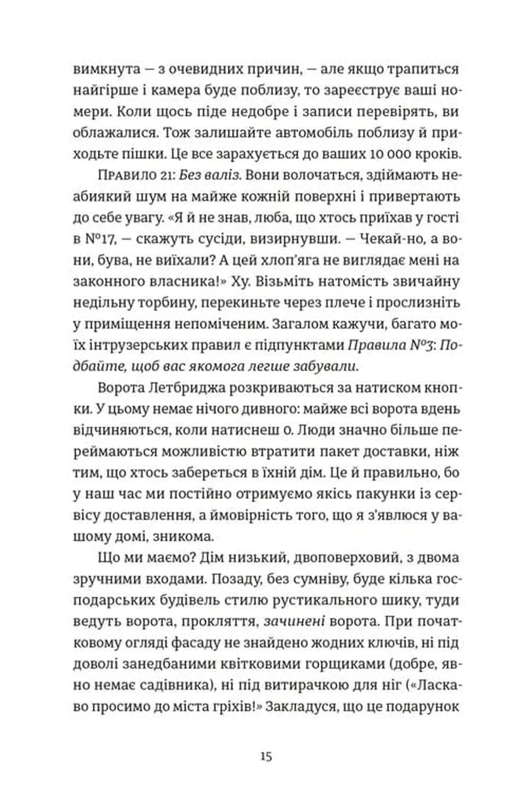 Проникнення зі зломом. Посібник для початківців