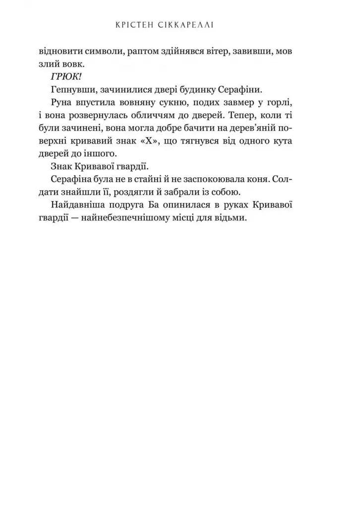 Безсердечний мисливець