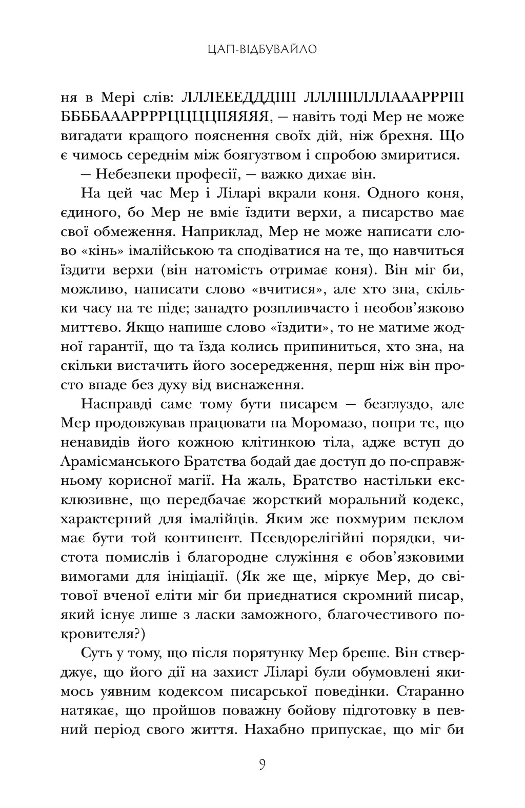 Книга магії таємних романтиків. Дванадцять чарівних історій роментезі