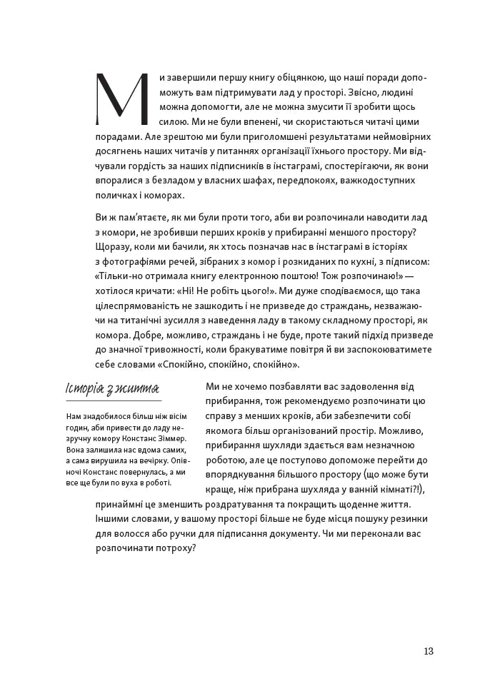 Перетвори свій дім і життя