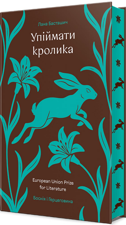 Упіймати кролика