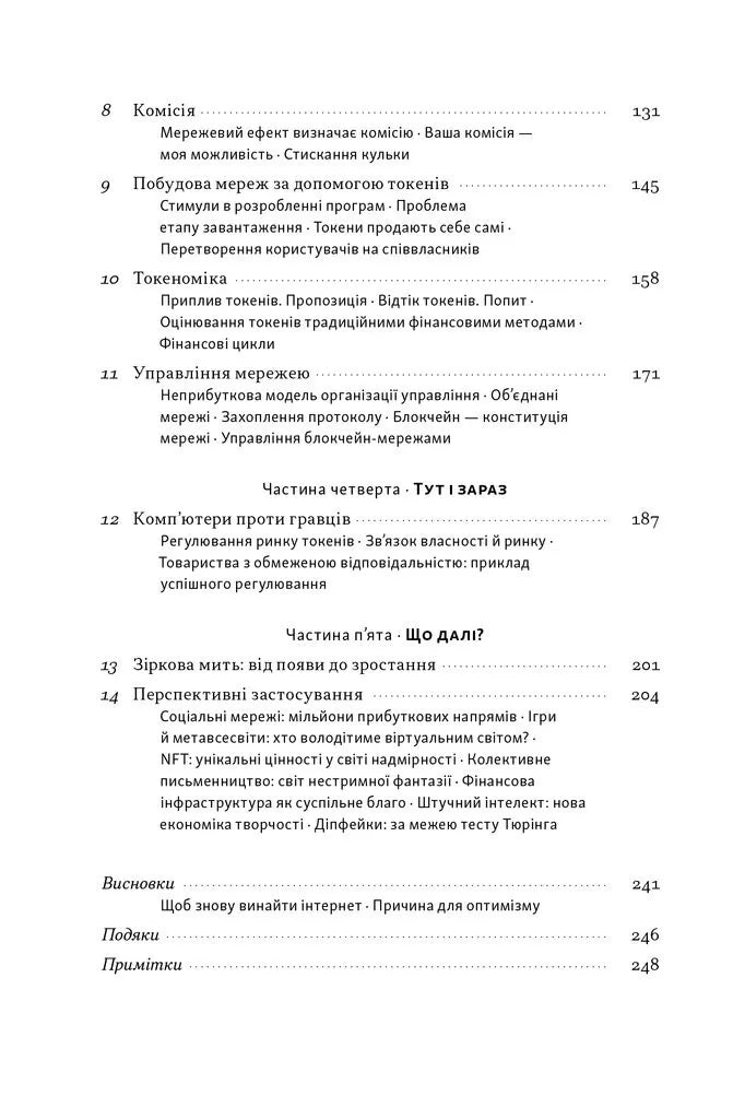 Читай, пиши, володій. Еволюція інтернету і майбутнє блокчейну