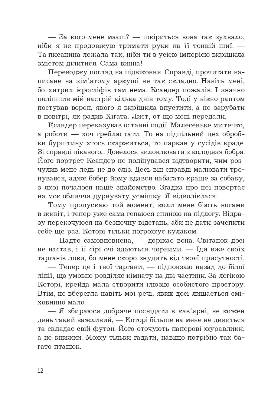 Загроза без обличчя (Жнець без коси #2)