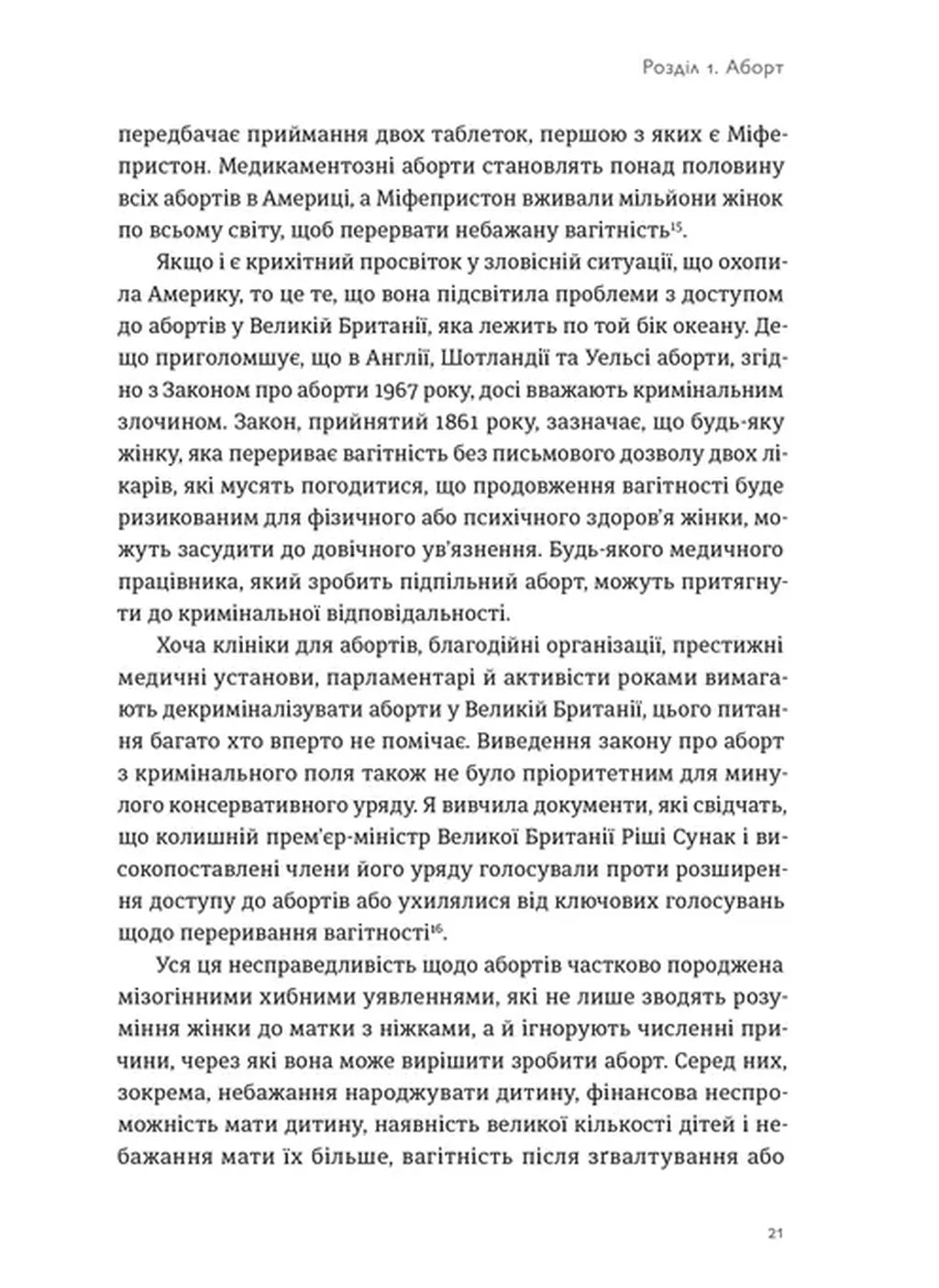 Кишеньковий довідник з патріархату