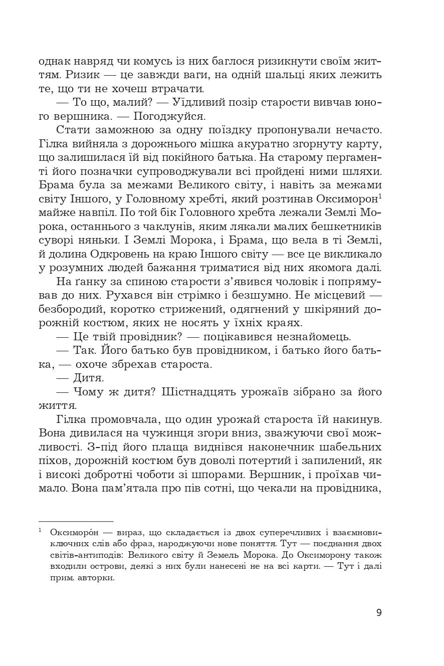 Фортеця Мовчання