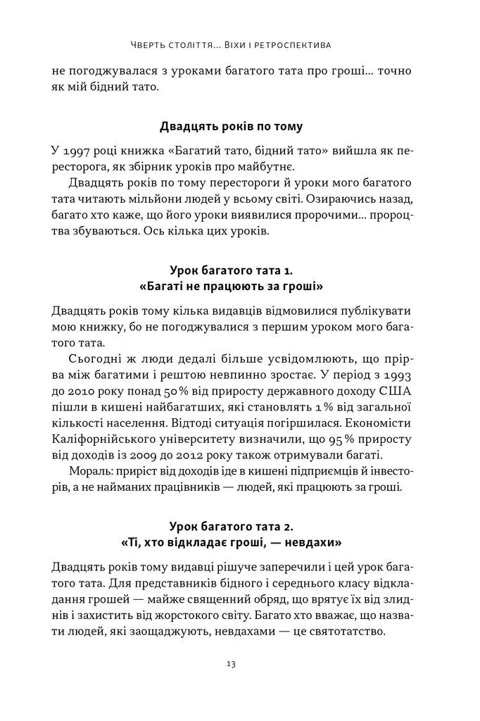 Багатий тато, бідний тато. Що знають про гроші багаті батьки і не знають бідні