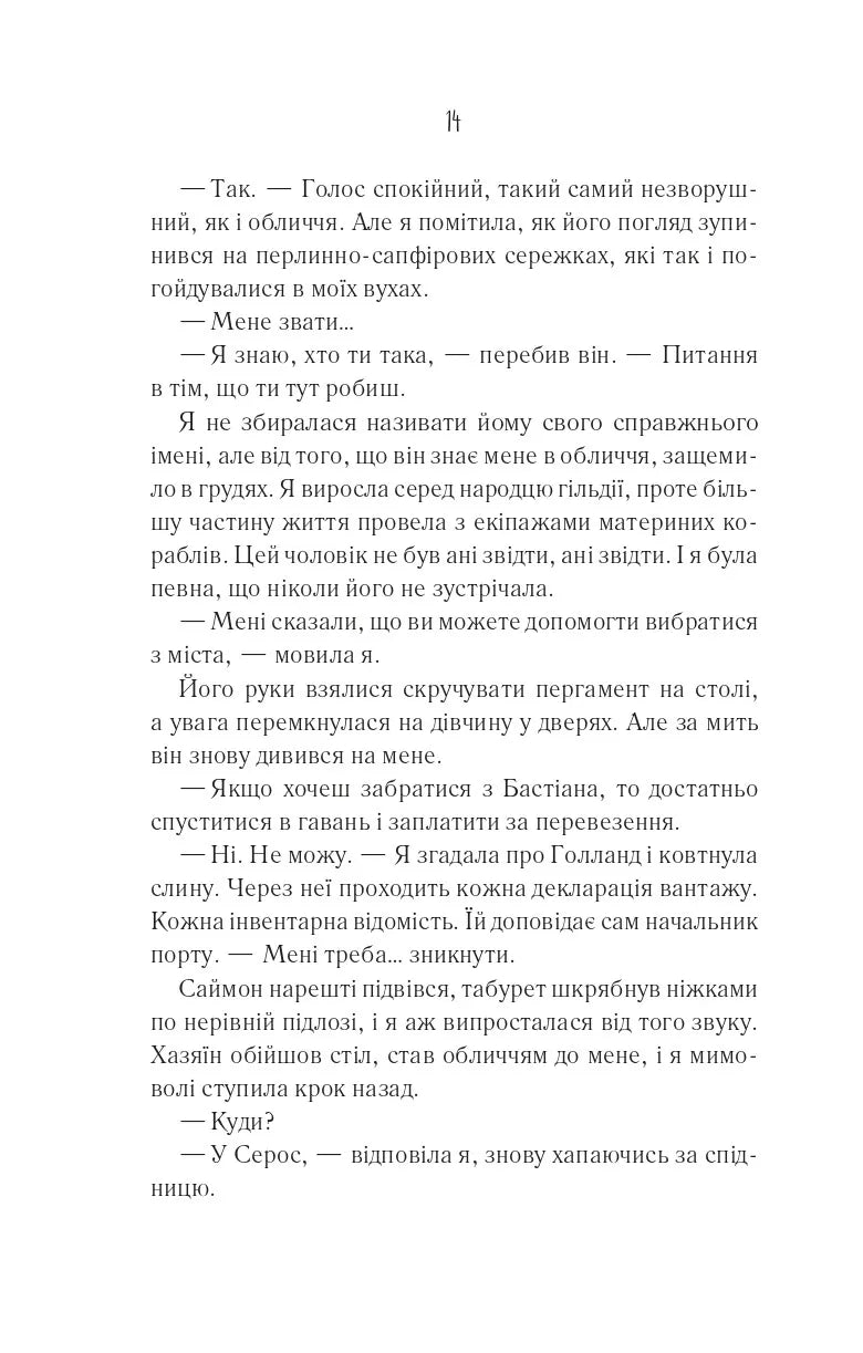 Святий. Книга 0. Світ Звуження