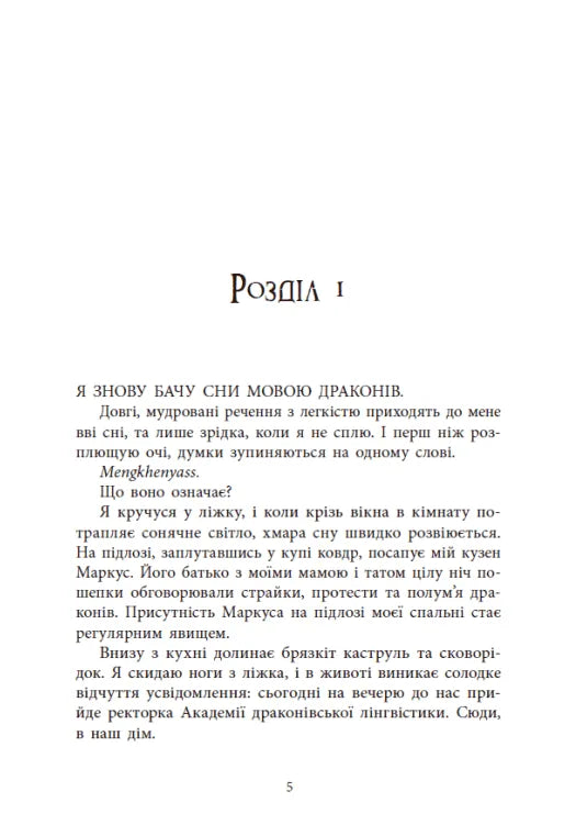 Мова драконів