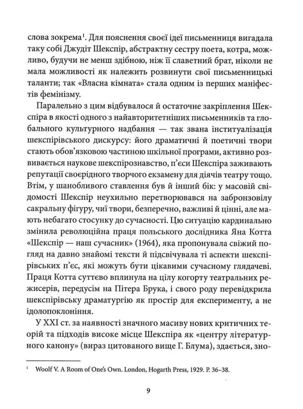 Гамлет