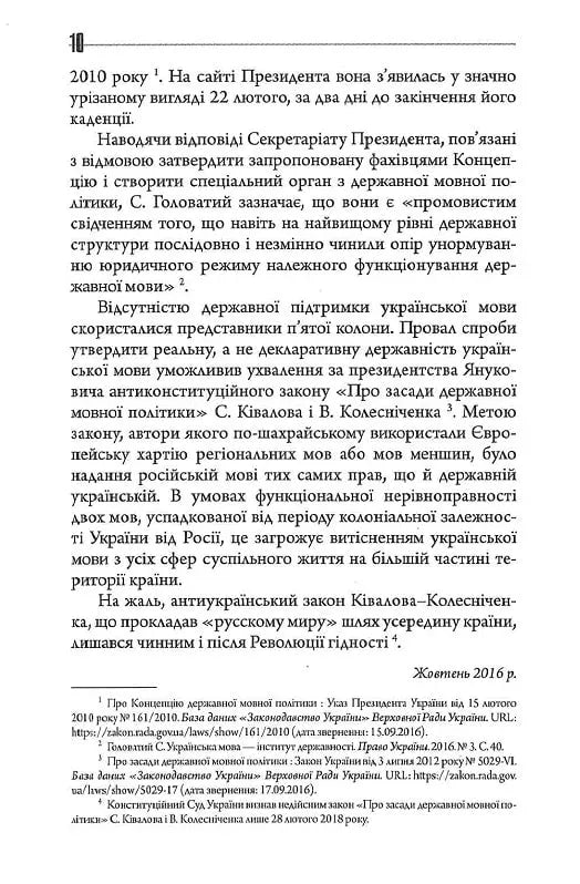 Конфлікт мов та ідентичностей у пострадянській Україні