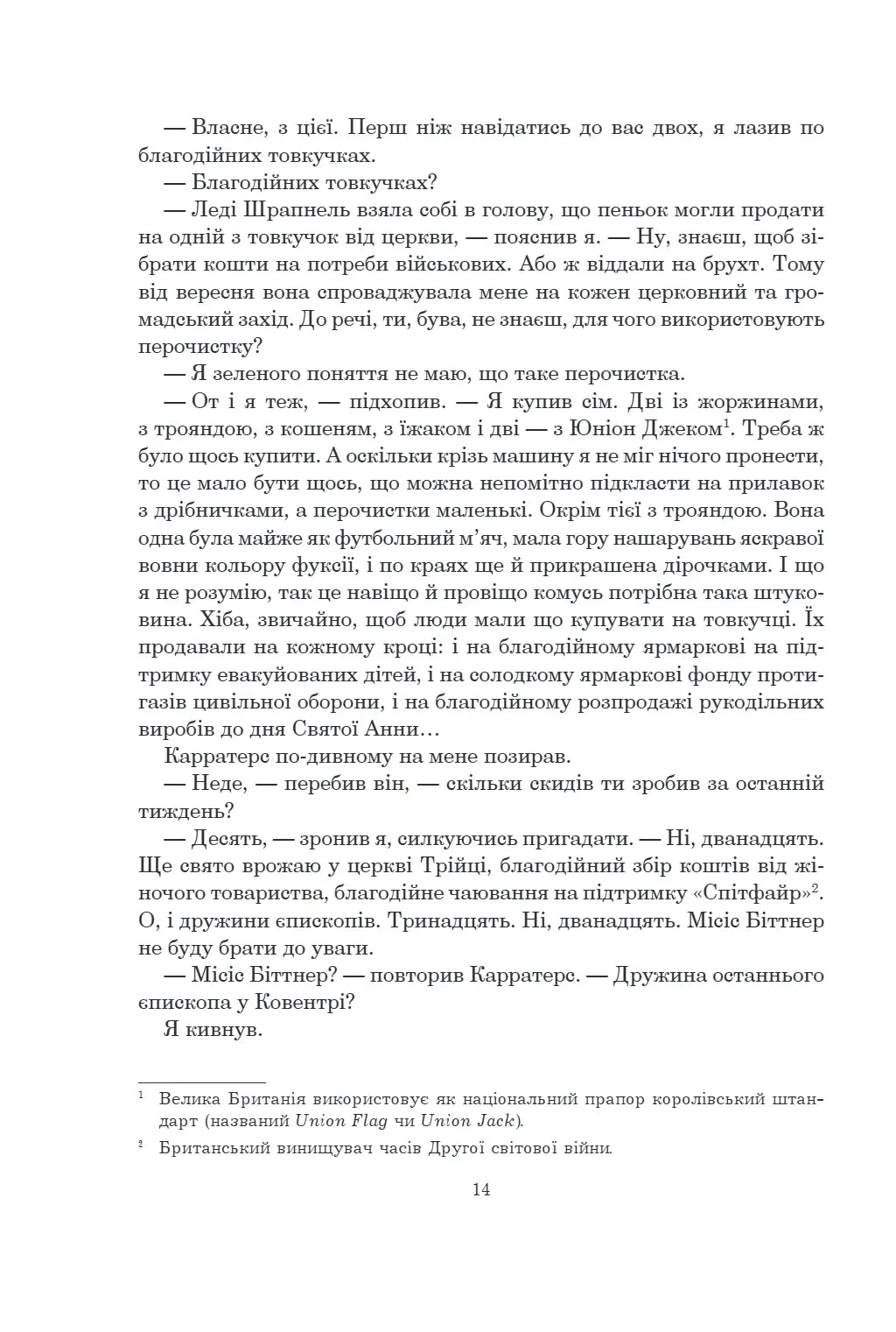 Не кажучи про пса (Оксфордські часомандри #2)
