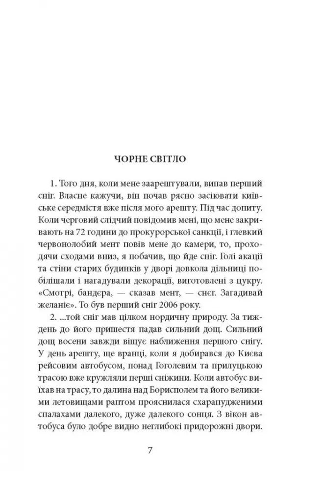 Поза сценою українських революцій