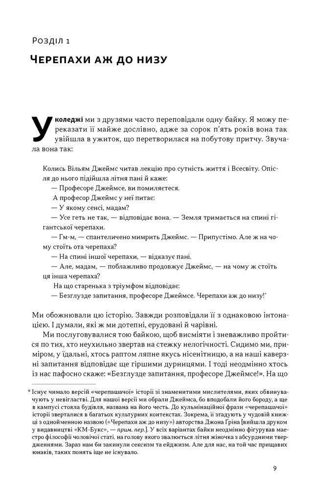 Визначено наперед. Життя без свободи волі image 4
